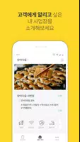 제로고 사장님 - 스마트한 사업장 홍보, 홍보비는 고객 الملصق