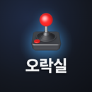 오락실 APK