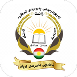 سیستەمی پشكنین