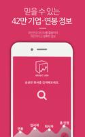 크레딧잡-KREDIT JOB (국민연금기반 연봉정보) الملصق