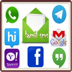 Tamil SMS アプリダウンロード