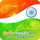 Independence Day Tamil Wishes APK