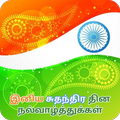 Independence Day Tamil Wishes