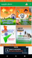 Independence Day Tamil Wishes screenshot 3