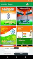 Independence Day Tamil Wishes screenshot 2
