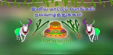 Tamil Pongal Images, Mattu Pon