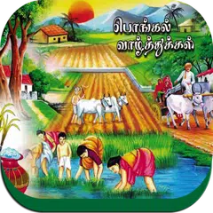 download Tamil Pongal Images, Mattu Pon XAPK
