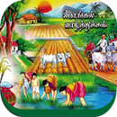 Tamil Pongal Images, Mattu Pon APK