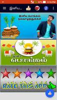 Tamil Pongal Images, Mattu Pon poster