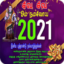 Happy New Year 2021 Tamil Wish APK