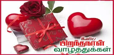 Tamil Birthday SMS & Images