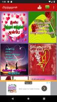 Tamil Birthday SMS & Images Affiche