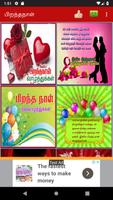 Tamil Birthday SMS & Images ภาพหน้าจอ 1
