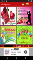 Tamil Birthday SMS & Images تصوير الشاشة 1