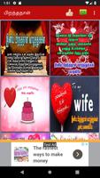 Tamil Birthday SMS & Images تصوير الشاشة 2