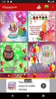 Tamil Birthday SMS & Images تصوير الشاشة 3