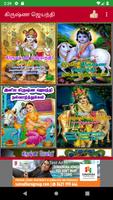 Tamil Krishna Jayanthi Wishes captura de pantalla 1