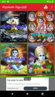 Tamil Krishna Jayanthi Wishes ポスター