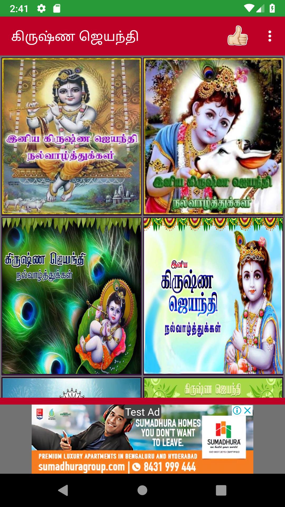 Tamil Krishna Jayanthi Wishes For Android Apk Download