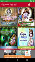 Tamil Krishna Jayanthi Wishes captura de pantalla 3