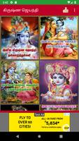 Tamil Krishna Jayanthi Wishes captura de pantalla 2