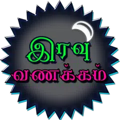 Descargar APK de Tamil Good Night SMS, Images