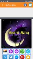 Tamil Good Night SMS, Images screenshot 2