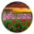 Tamil Good Evening Images, SMS