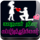 Tamil Valentines Day GIF Image APK