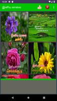 Tamil Good Morning & Night Ima تصوير الشاشة 3