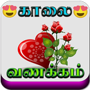 Good Morning Tamil Love Images aplikacja