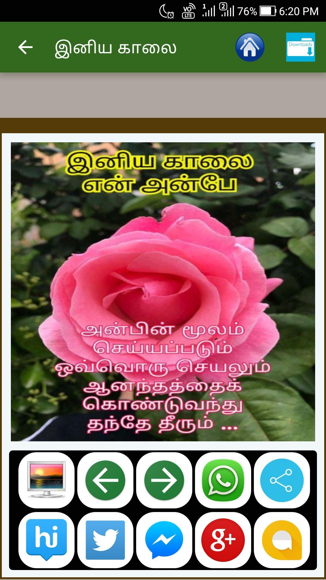 Good Morning Tamil Love Images For Android Apk Download