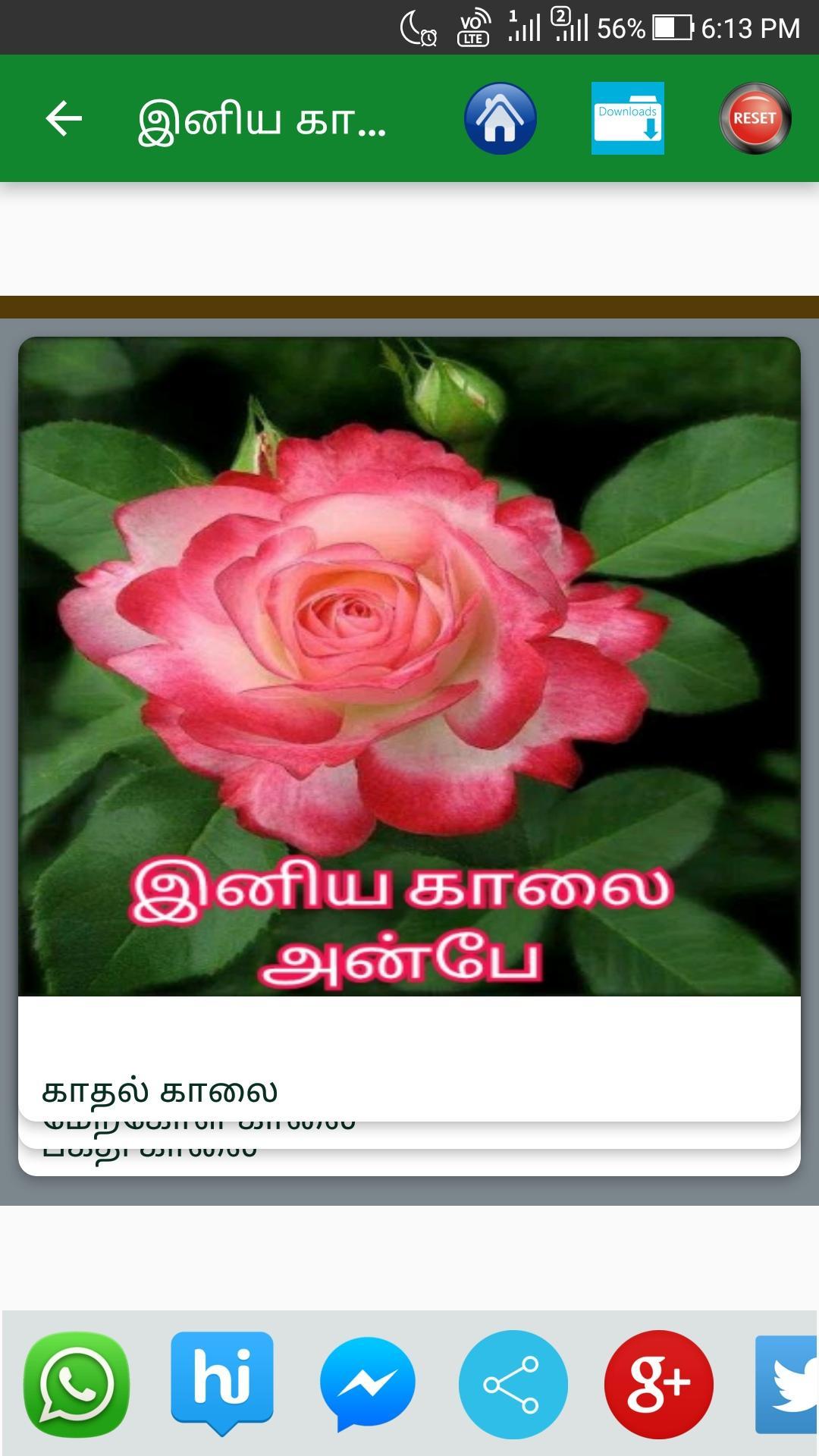 Tamil Good Morning Love Wishes For Android Apk Download
