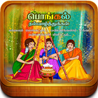 Tamil Pongal Wishes-Mattu Pong Zeichen