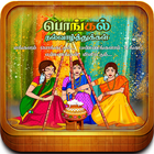 Tamil Pongal Wishes-Mattu Pong simgesi