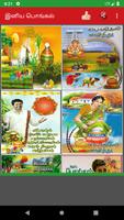 Tamil Pongal Wishes-Mattu Pong Screenshot 1