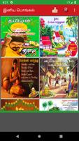 Tamil Pongal Wishes-Mattu Pong Ekran Görüntüsü 2