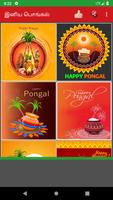 Tamil Pongal Wishes-Mattu Pong স্ক্রিনশট 3