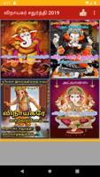 Tamil Vinayagar Chaturthi Wish تصوير الشاشة 3