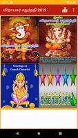 Tamil Vinayagar Chaturthi Wish Affiche