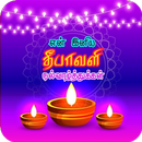 Tamil Diwali Images APK