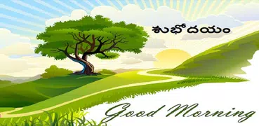 Telugu Good Morning Pictures