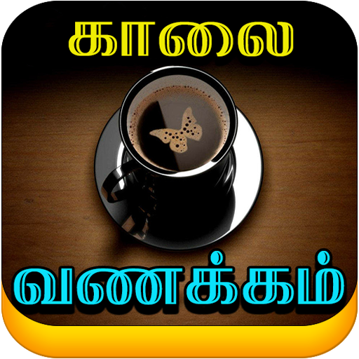 Tamil Good Morning Images