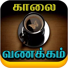 Descargar XAPK de Tamil Good Morning Images