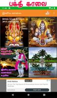 Tamil Good Morning Images الملصق