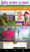 Tamil Good Morning Images تصوير الشاشة 1