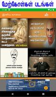 Tamil Good Morning Images تصوير الشاشة 2