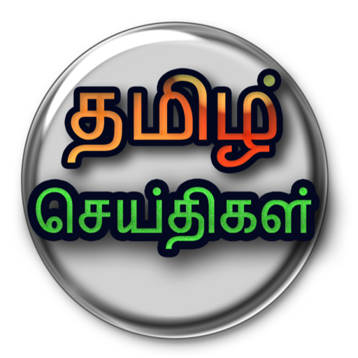 Tamil Daily News