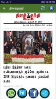 Tamil Daily News capture d'écran 1