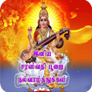 Tamil Saraswathi Pooja Wishes APK